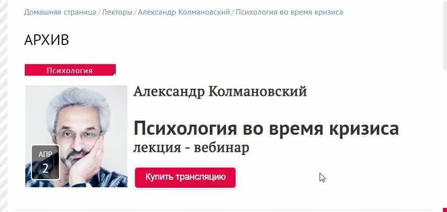 [Прямая речь] Психология во время кризиса (2020)(Александр Колмановский)