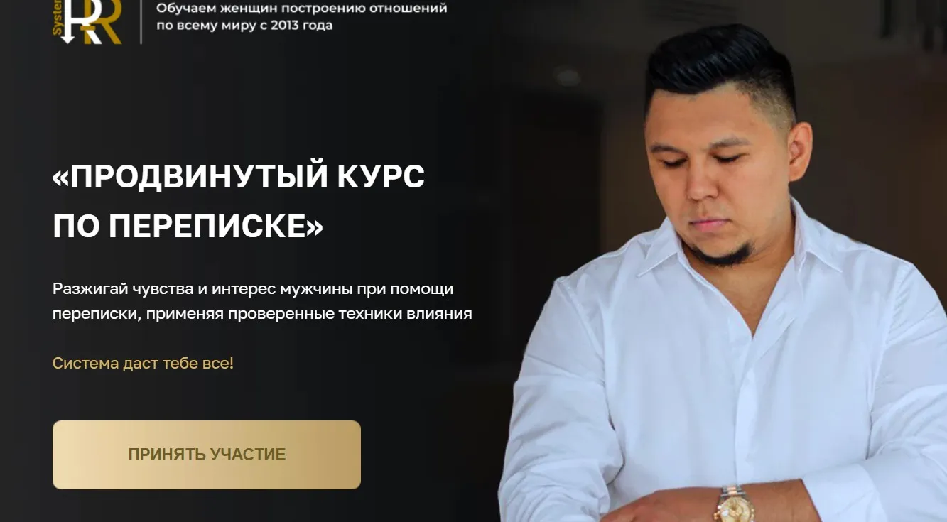 [Rezepov] Продвинутый курс по переписке. Тариф Стандарт (Рустам Резепов)