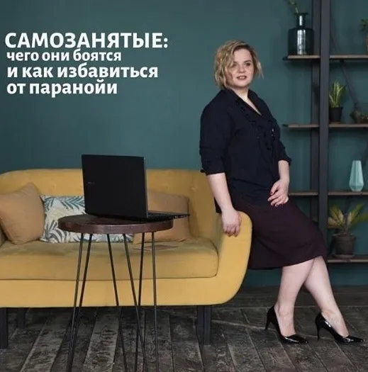 Самозанятые (Ольга Андриевская)