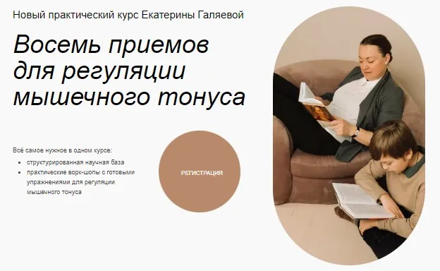 Восемь приемов для регуляции мышечного тонуса (Екатерина Галяева)