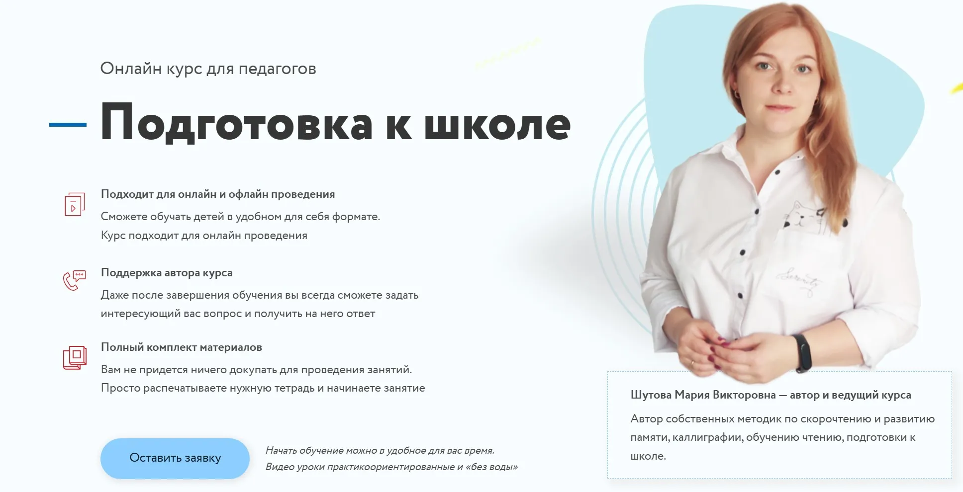 [Центр скорочтения и развития интеллекта Марии Шутовой] Подготовка к школе (Мария Шутова)