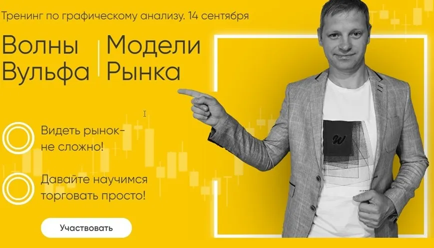 Тренинг по графическому анализу. Тариф - Gold (Сергей Атрощенко)
