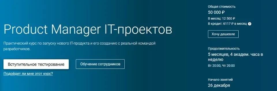 Product Manager IT-проектов. Часть 2/5 [Otus]