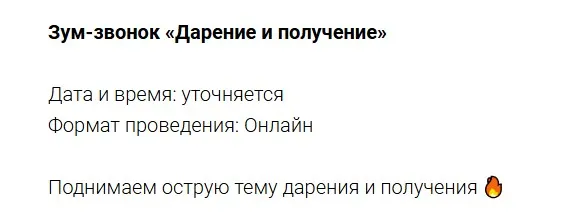 Зум-звонок Дарение и получение (Марина Кульпина)