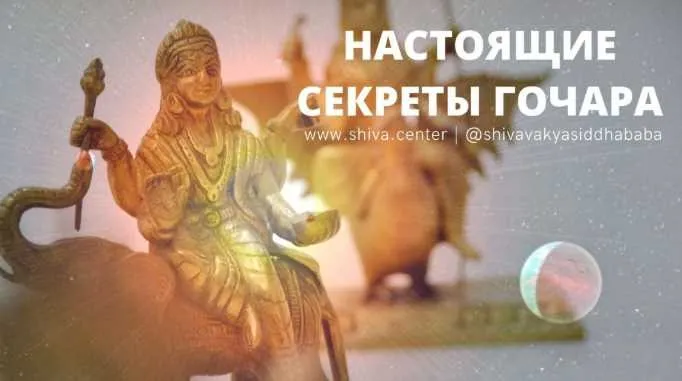 Переход Шанайшчара в Кумбху (часть 3-я) (Шива)