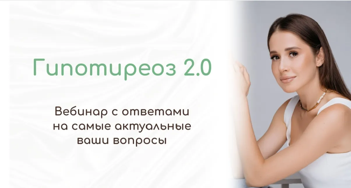 Гипотиреоз 2.0 (Тамилла Амирова)