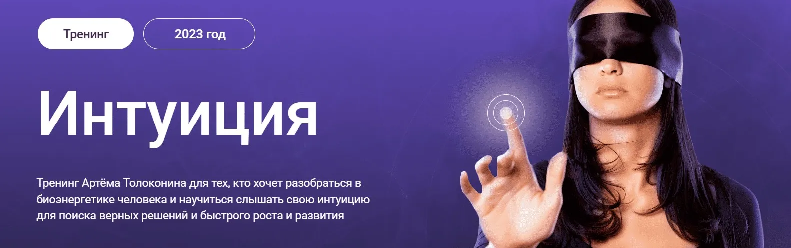 Интуиция. 2023 год. Тариф Стандарт (Артем Толоконин)