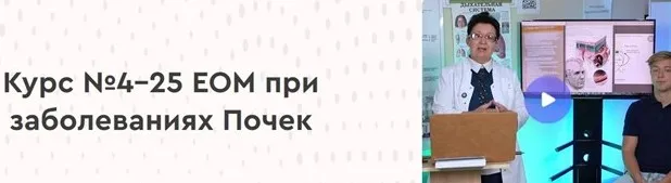[Целиус] 25 ЕОМ При заболеваниях Почек (Ольга Шишова)
