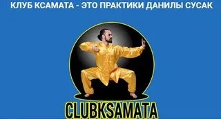 [Центр здоровья Ксамата] Клуб Здоровья, июнь, июль, август 2021 (Данила Сусак)