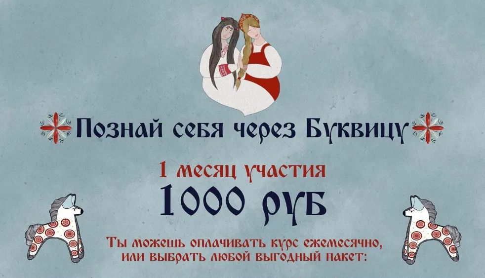 Познай себя через буквицу (Anna Kolvakh)