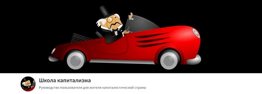 [Sponsr] Школа капитализма. Февраль 2026. Тариф Вольнослушатель (Олег Макаренко)