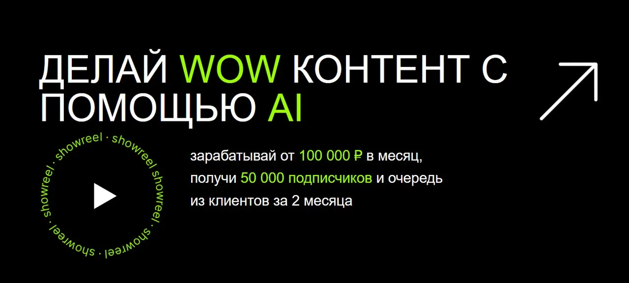 [AI Creator] Делай Wow контент с помощью AI (Егор Гайдук)
