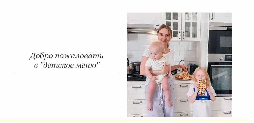 Детское меню (Алиса Сорока)
