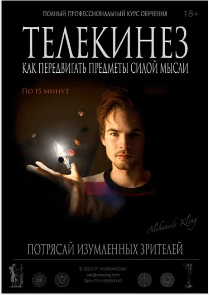 [Закрытый архив тайных методик] Практическое руководство. Телекинез — как передвигать предметы силой мысли