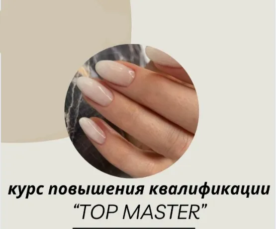 [emi-school] Топ мастер маникюра. Курс повышения квалификации (Вера Мирошниченко, Ольга Журова)