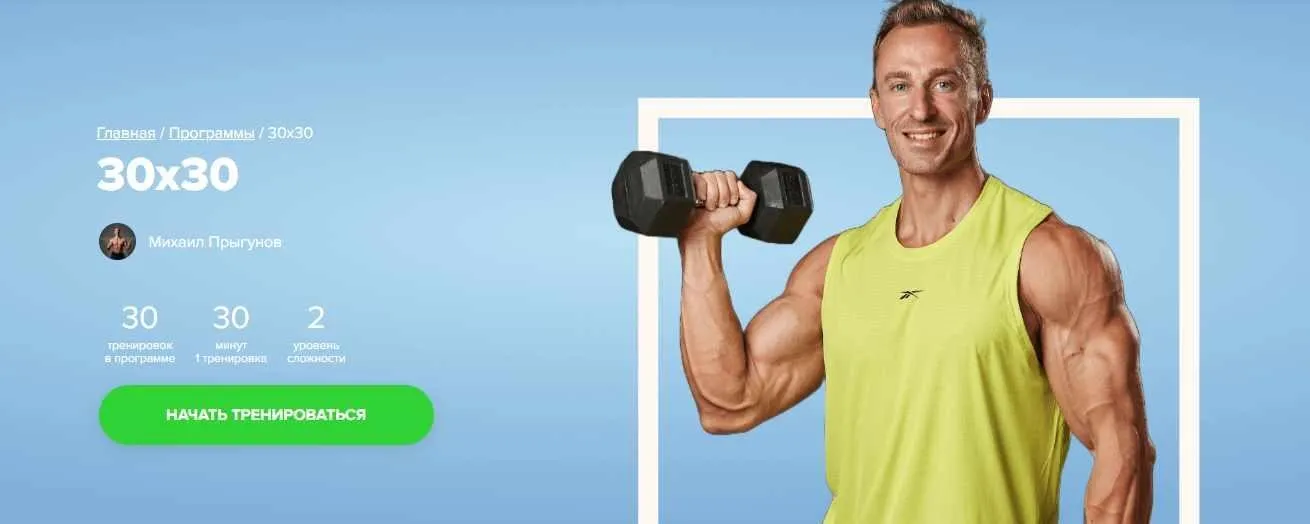 [Fitstars] 30x30 (Михаил Прыгунов)