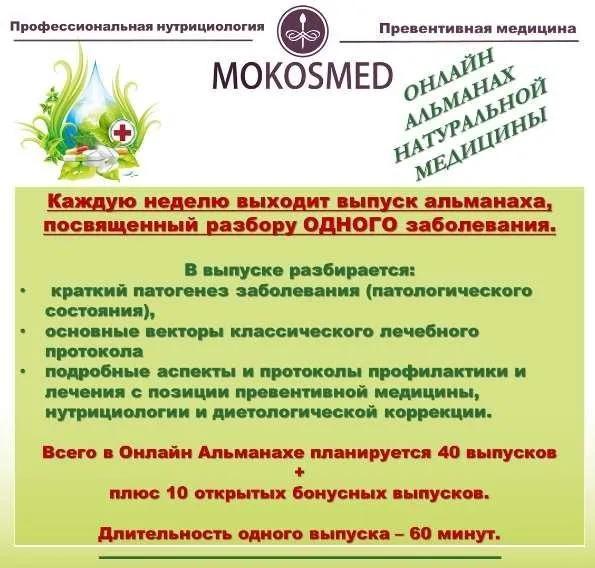 [MOKOSMED] Онлайн альманах натуральной медицины. Выпуск 5. Подагра (Мария Моргунова)