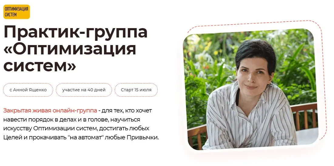 Практик-группа Оптимизация систем (Анна Ященко)