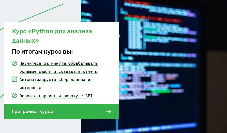 [SkillFactory] Python для анализа данных (Константин Башевой)