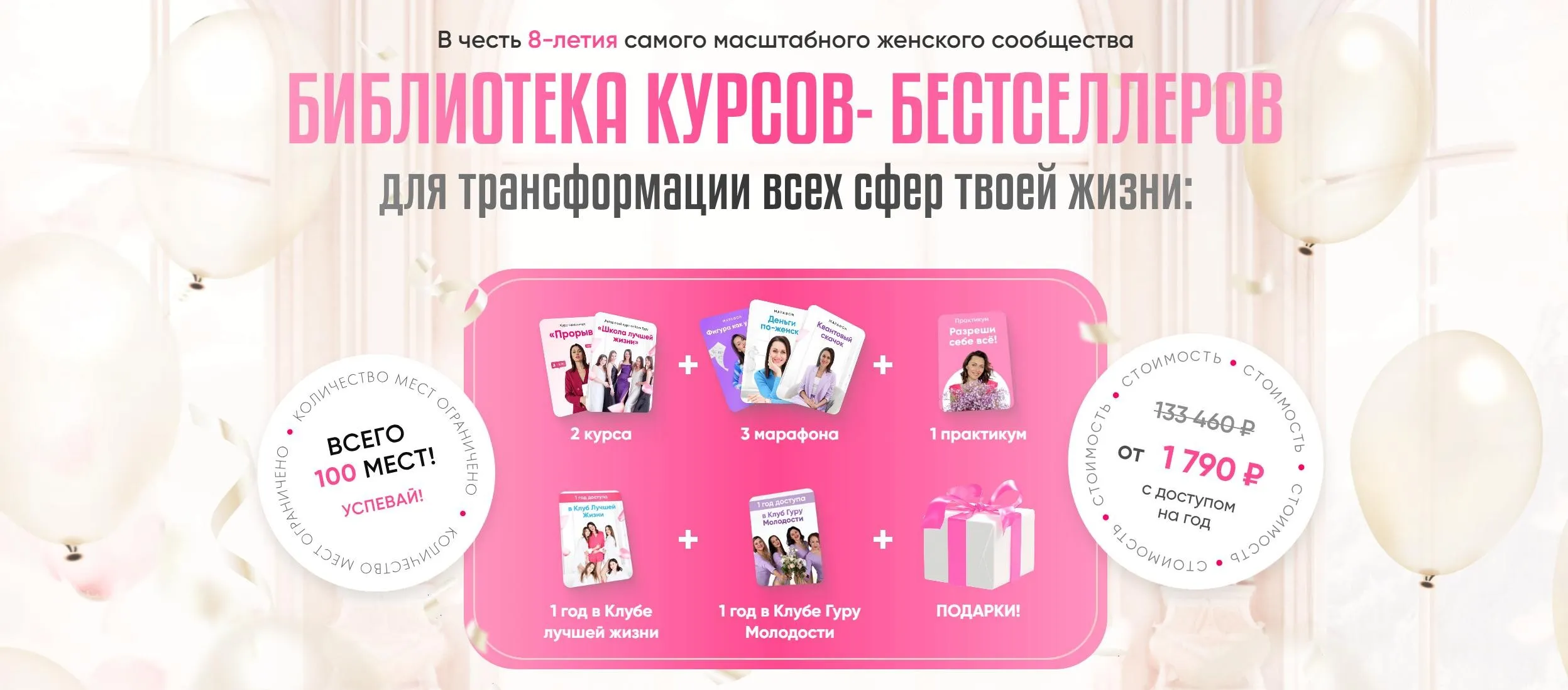 Библиотека курсов-бестселлеров для трансформации всех сфер жизни. 8 топовых продуктов (Катя Гуру)