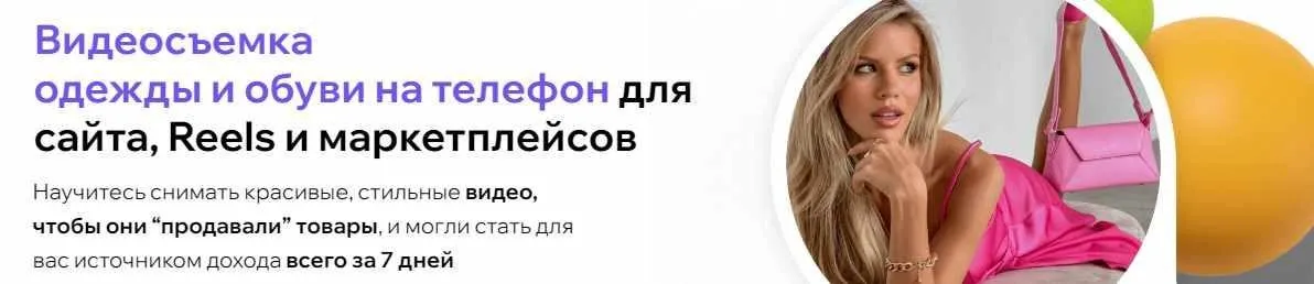 [izibizi] Видеосъемка одежды и обуви на телефон для сайта, Reels и маркетплейсов (Елена Лузанина)
