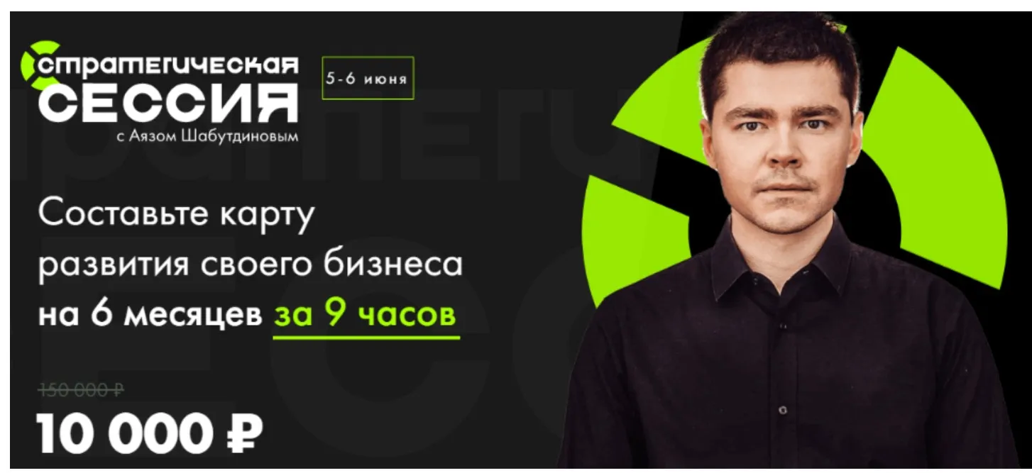 [Likecentre] Стратегическая сессия. Июнь (Аяз Шабутдинов)