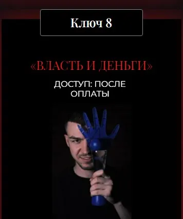 13 ключей к силе. Ключ 8 «Власть и деньги» (Влад Череватый)