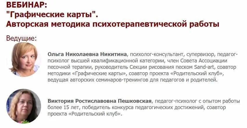 Графические карты. Авторская методика психотерапевтической работы (Ольга Никитина, Виктория Пешковская)