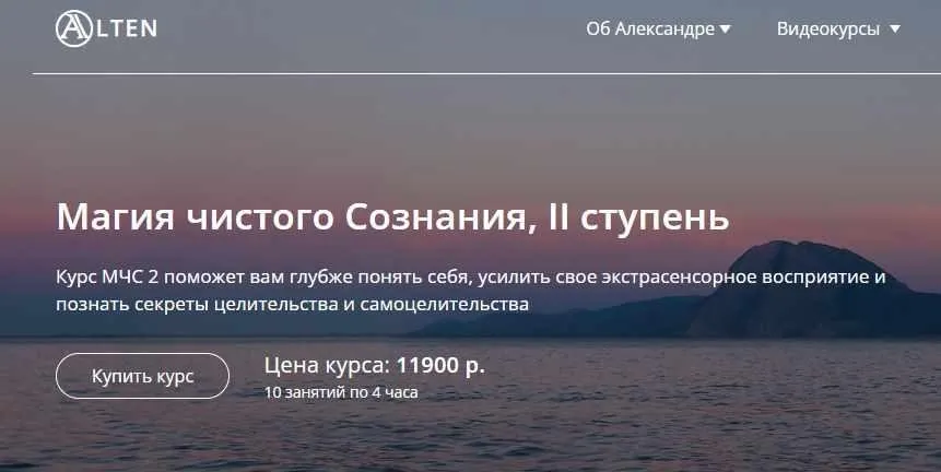 Магия чистого Сознания, II ступень (Александр Панфилов)