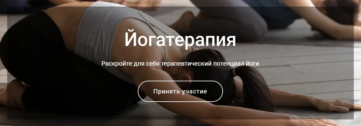[VedaEducation] Йогатерапия (Елена Мельникова)