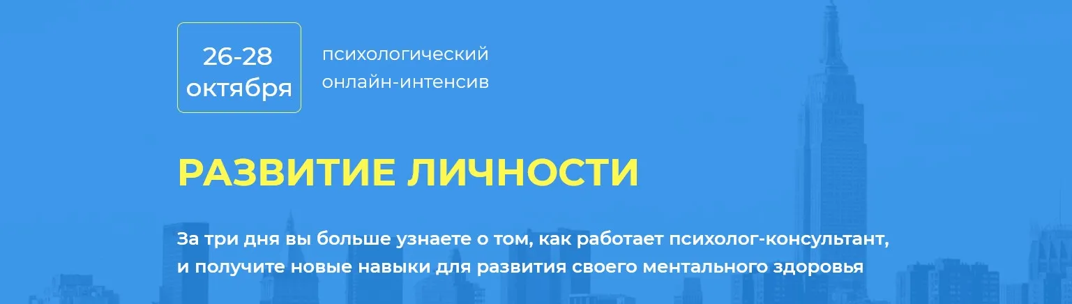 [EDPRO] Психологический онлайн-интенсив «Развитие личности».  Тариф START (Ольга Эспираль)