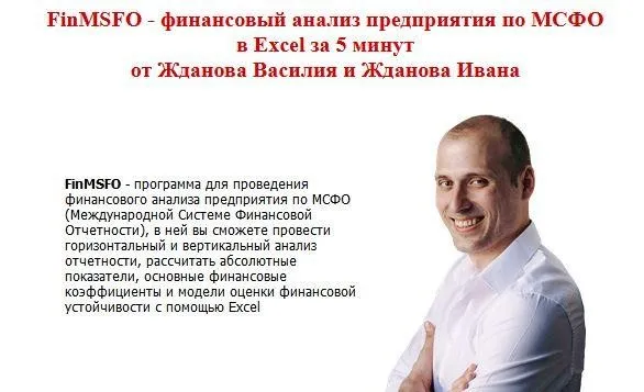 Финансовый анализ предприятия по МСФО в Excel за 5 минут (Василий Жданов)