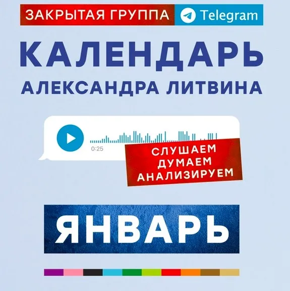Календарь. Январь 2025 (Александр Литвин)
