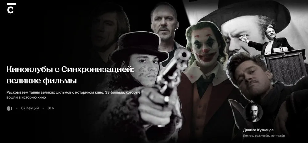 [Синхронизация] Киноклубы с Синхронизацией. Великие фильмы  (Данила Кузнецов)