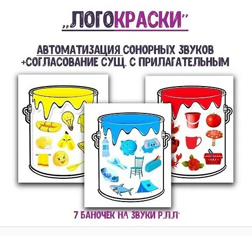 [@logorus_games] Логопедическое пособие. ЛогоКраски (Кристина Гареева)