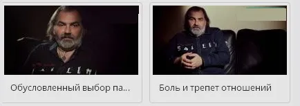 Обусловленный выбор партнера + Боль и трепет отношений (Сергей Шишков)