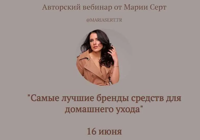 Самые лучшие бренды средств для домашнего ухода (Мария Серт)