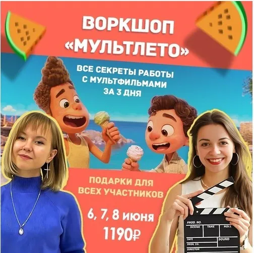 Воркшоп Мультлето (Екатерина Иванова)
