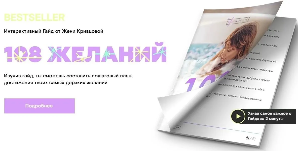 Гайд 108 желаний + аффирмации + рабочая тетрадь (Евгения Кривцова)
