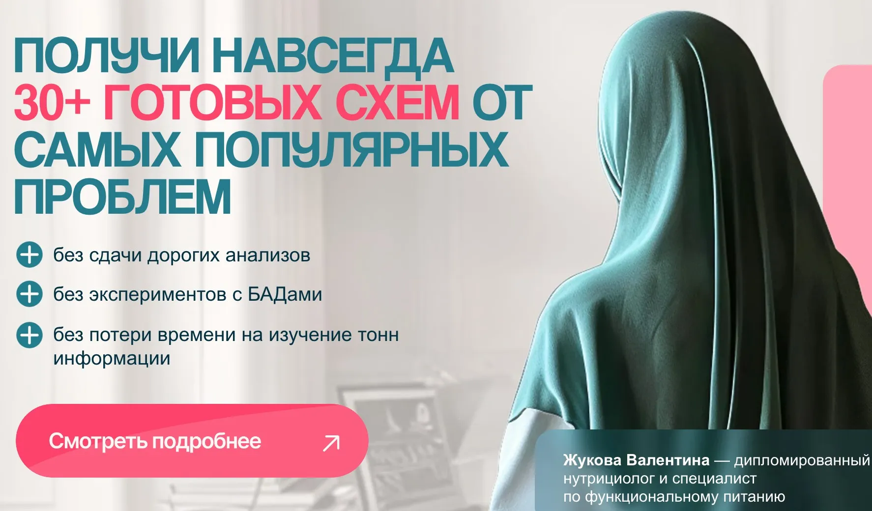 [nutriciolog_zhukova] Схемы Жуковой. Тариф Минимальный (Валентина Жукова)
