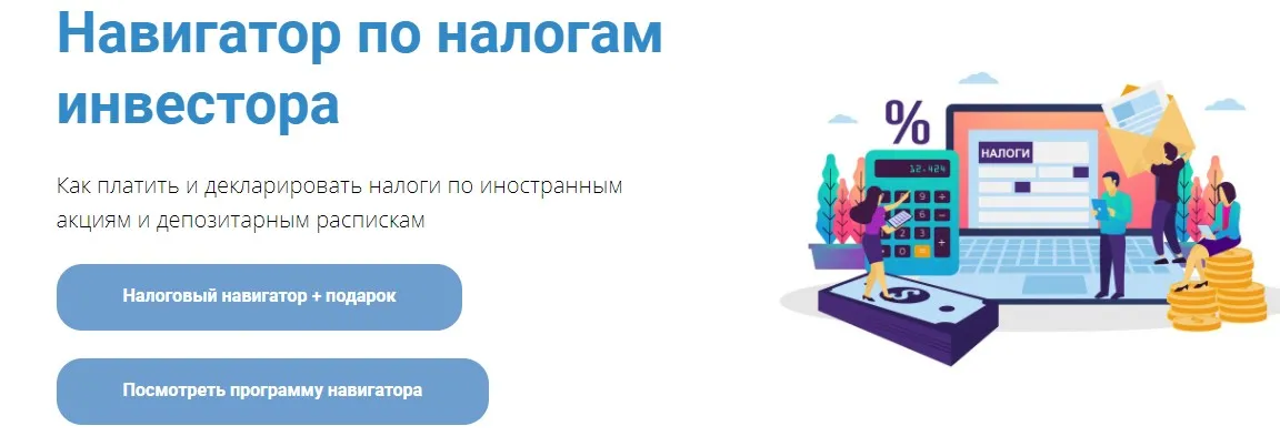 Навигатор по налогам инвестора (Анна Громова, Ольга Сабитова)