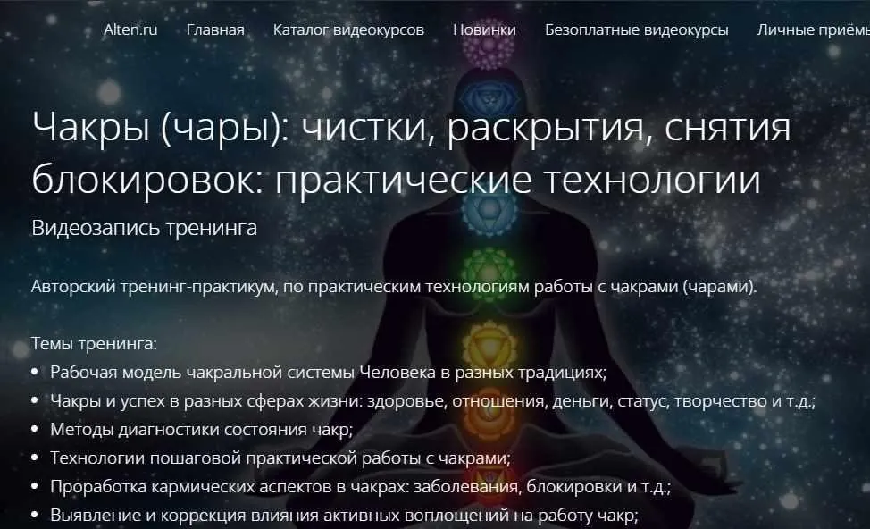 Чакры (чары): чистки, раскрытия, снятия блокировок: практические технологии (Владимир Миклаш)