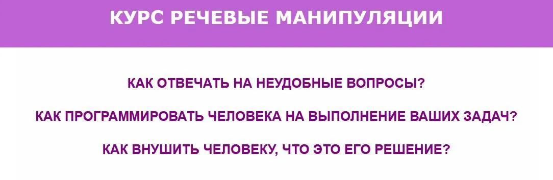 Речевые манипуляции (Светлана Филатова)