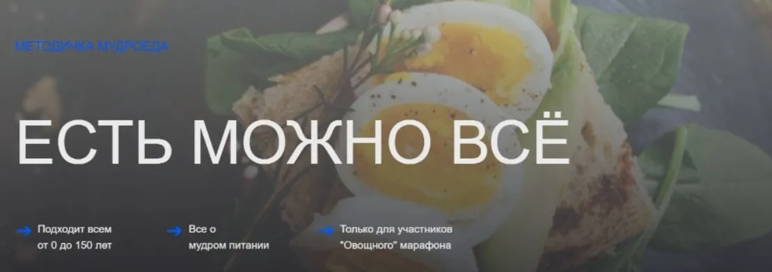 [Мудроед] Методичка. Есть можно все (Павел Богаччи)