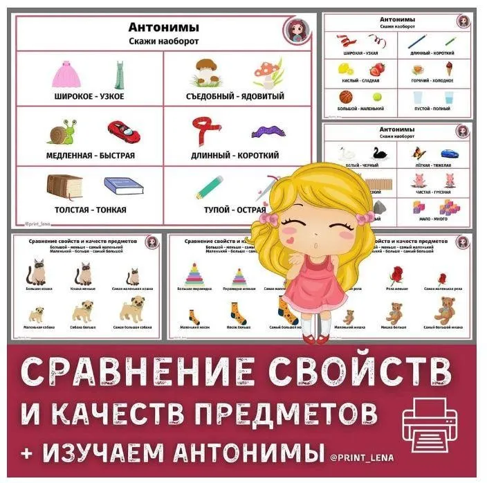 [print_lena]  Логопедический альбом. Изучаем антонимы. Сравнение свойств и качеств предметов (Елена Ефименко)