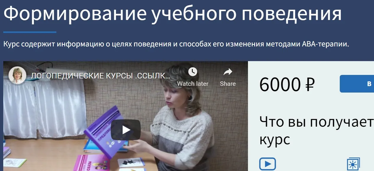 Формирование учебного поведения (Мария Черняк)