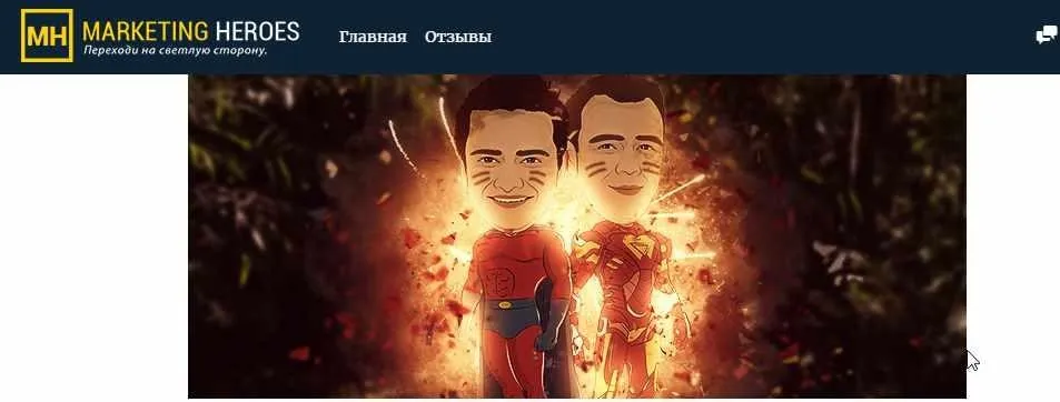 [Marketing Heroes] Двухдневный воркшоп Почтальон 2.0 (Marketing Heroes) (Дэн Кидд, Алекс Рэнд)
