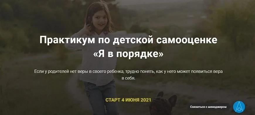 Практикум по детской самооценке «Я в порядке» (Салима Саиди)