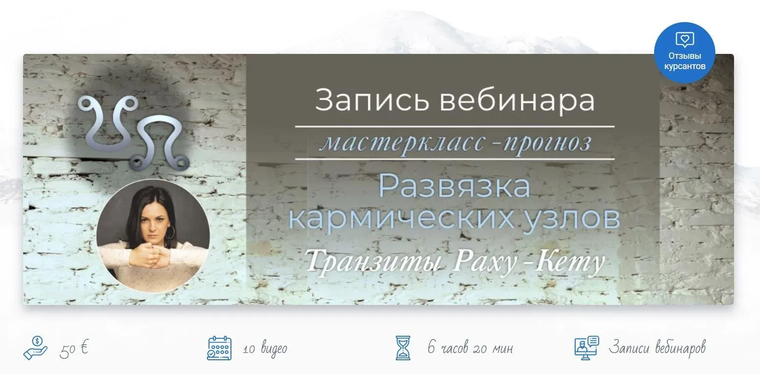 [Vedmir] Развязка кармических узлов. Транзит Раху-Кету (Байба Стурите)