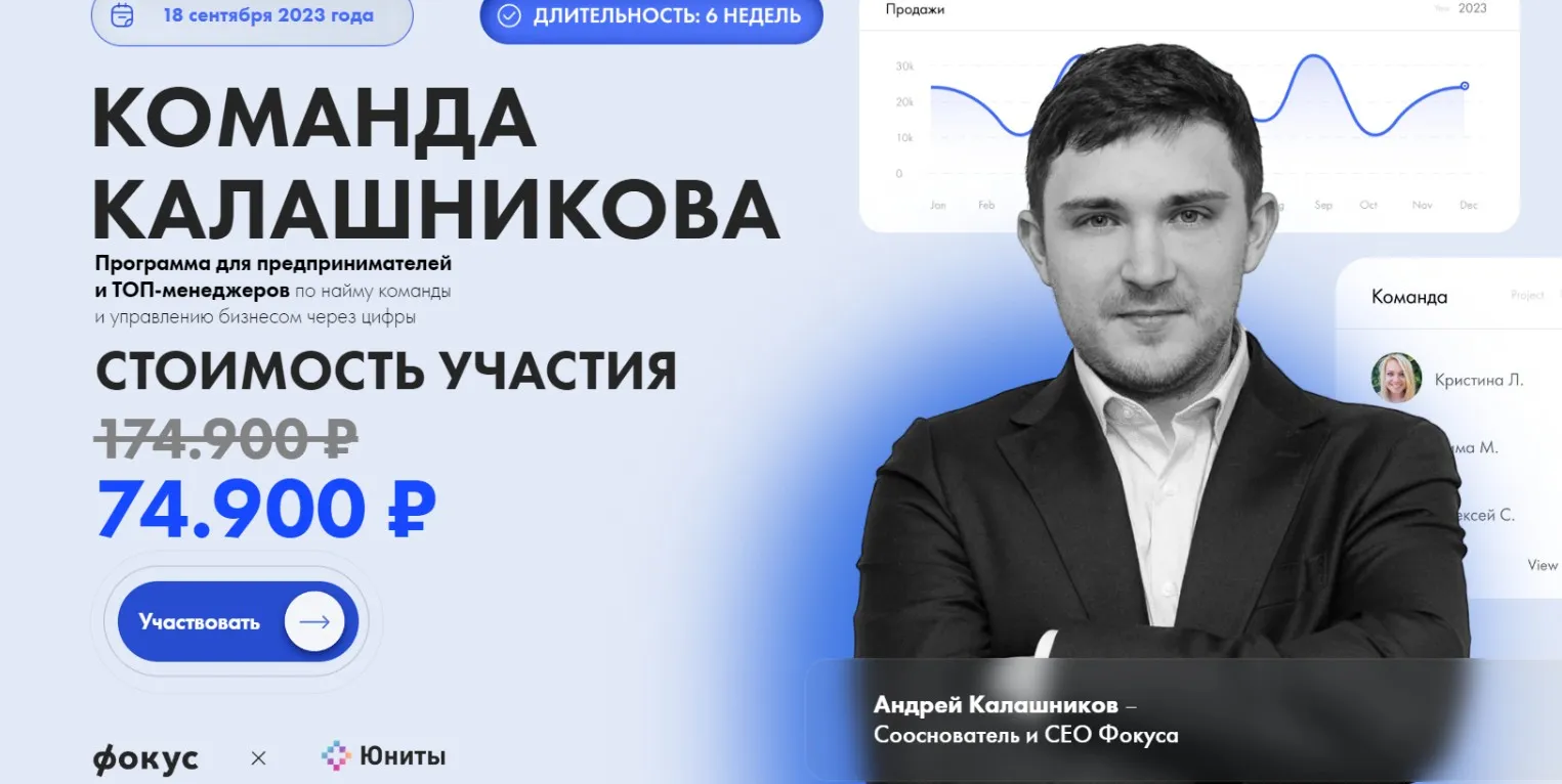 [Фокус] Команда Калашникова (Андрей Калашников)